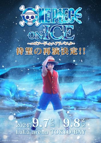 One Piece on Ice - Episode of Alabasta (2024)